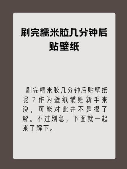 糯米胶贴的壁纸敢直接住人吗截图