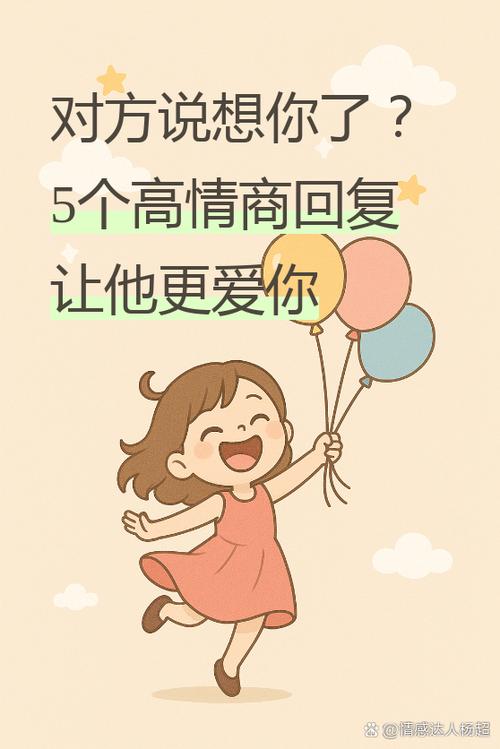 女生说想你了怎么回复高情商