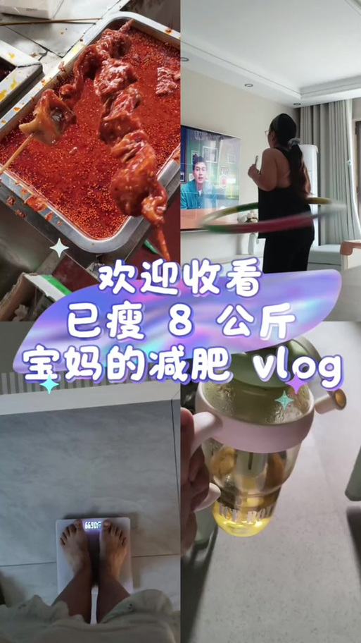减肥日常