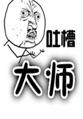 晒美食朋友评论了我怎么回复