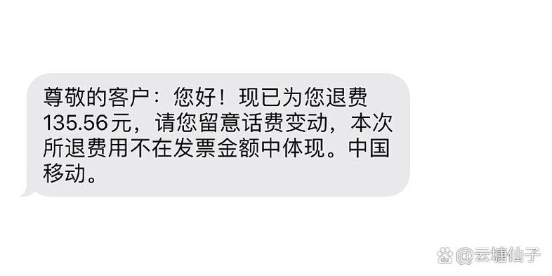 10086超流量退话费要多久图标