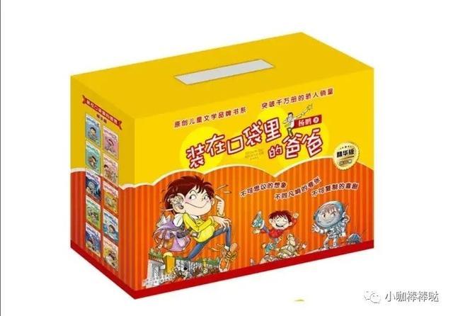 装在口袋里的爸爸聪明饭