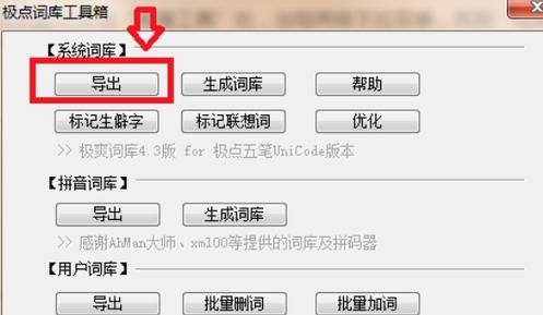 极点五笔切换词库