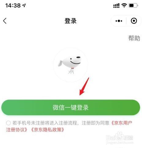 京东绑定微信账号的方法