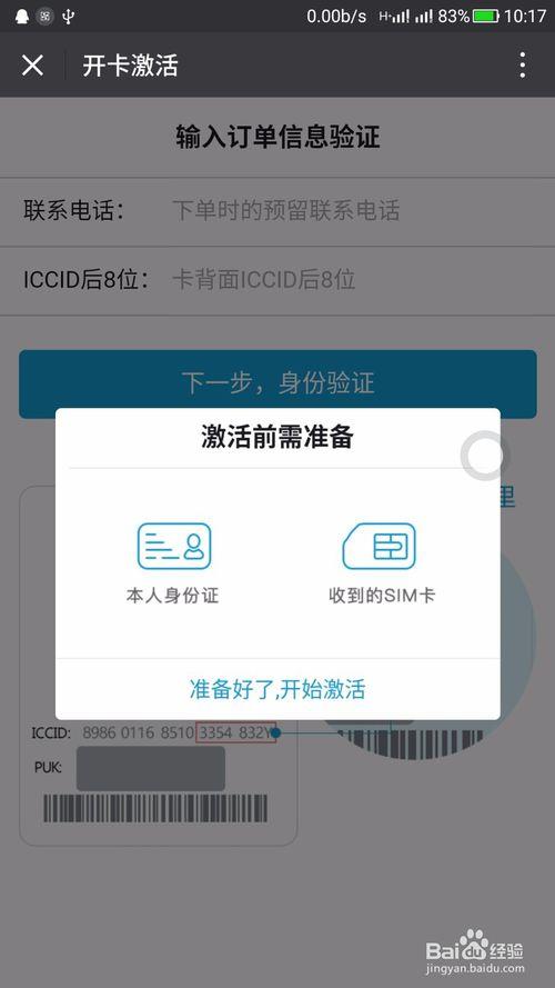 腾讯大王卡注销步骤截图