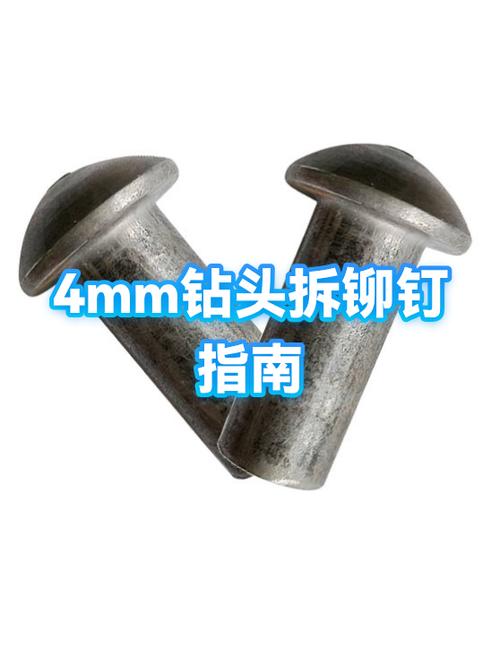 怎么拆铆钉的方法
