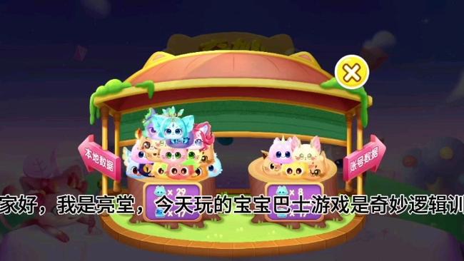 宝宝巴士奇妙小游戏缩略图