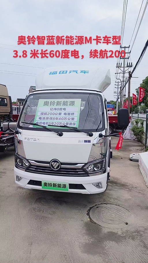 新能源货车3.8米价格表缩略图