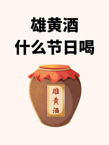 雄黄酒喝了会怎么样截图