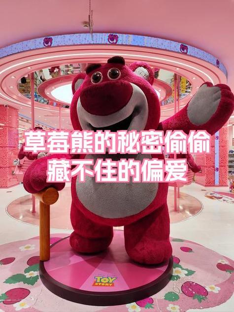 草莓熊的暗语指什么