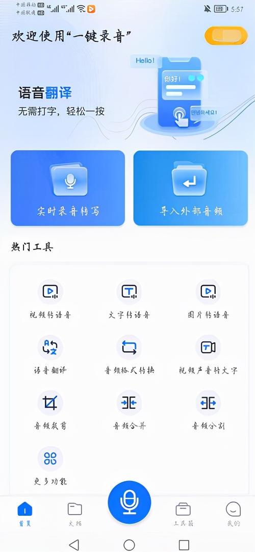 华为录音怎么转文字