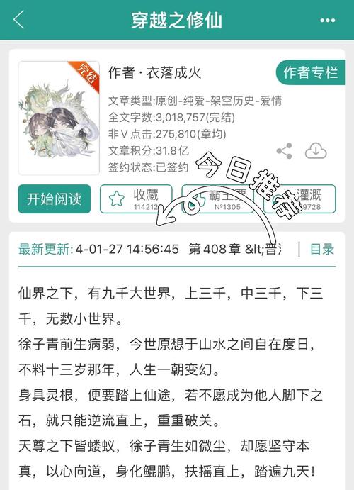 穿越凡人青木赤煌功法的小说