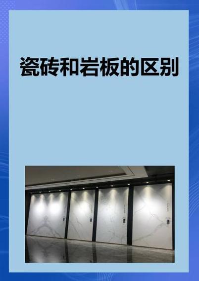 铺地砖用岩板好还是瓷砖好缩略图