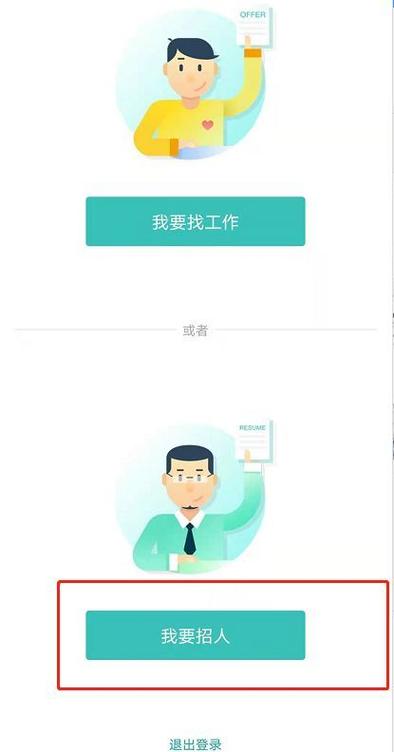 boss登录