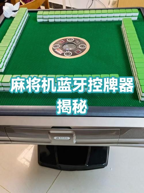 程序麻将机蓝牙app有几种