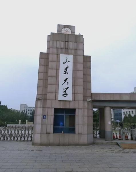 山东省十大重点大学