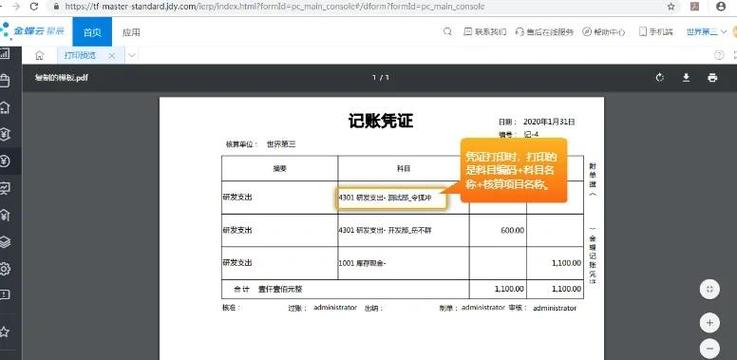 金蝶凭证套打模板游戏截图