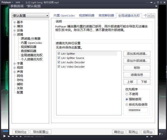 potplayer安装额外的解码器图标