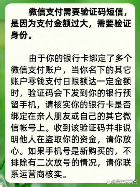 为什么微信支付突然需要验证码