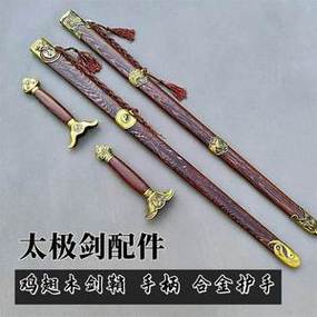 剑的配件有哪些