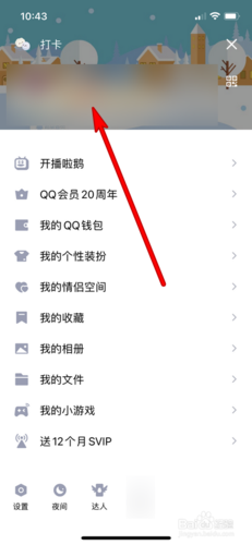 如何设置qq红包封面