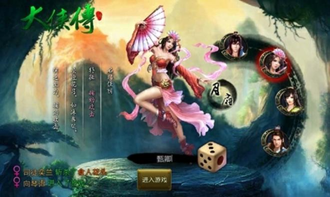 大侠传手游版