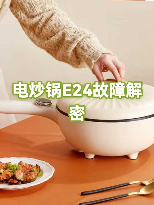 电炒锅按键失灵缩略图