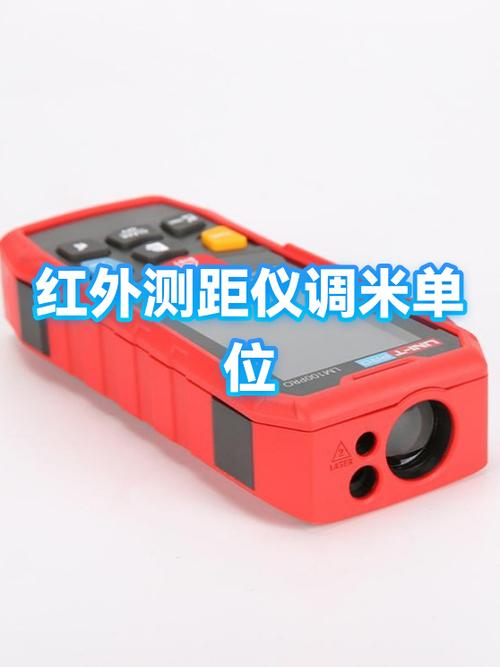 测距仪调整测距单位mm截图