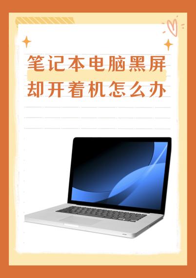 华为笔记本黑屏却开着机怎么办截图