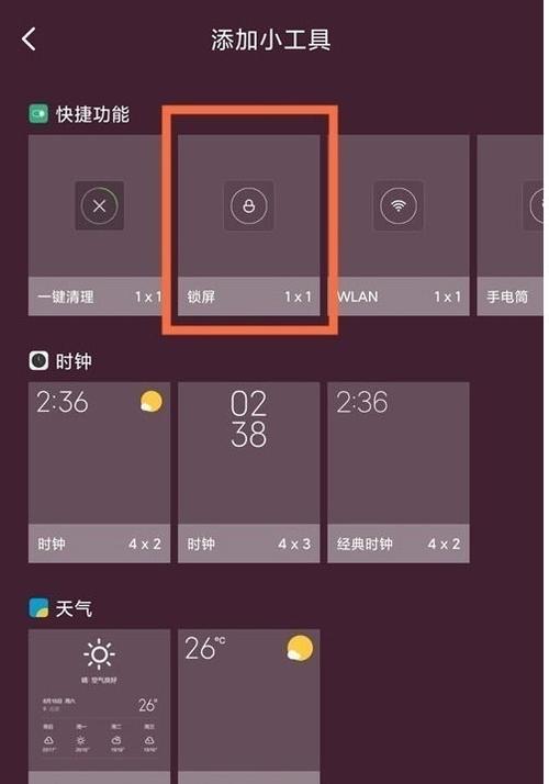 小米 一键锁屏缩略图