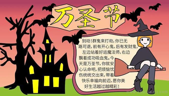 万圣节的来历截图