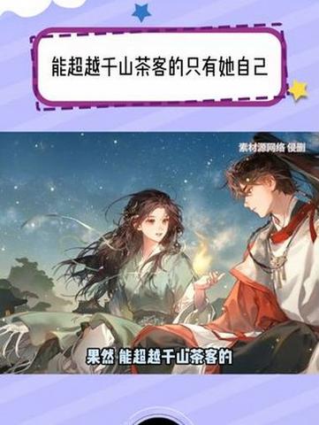 《贵女》千山茶客