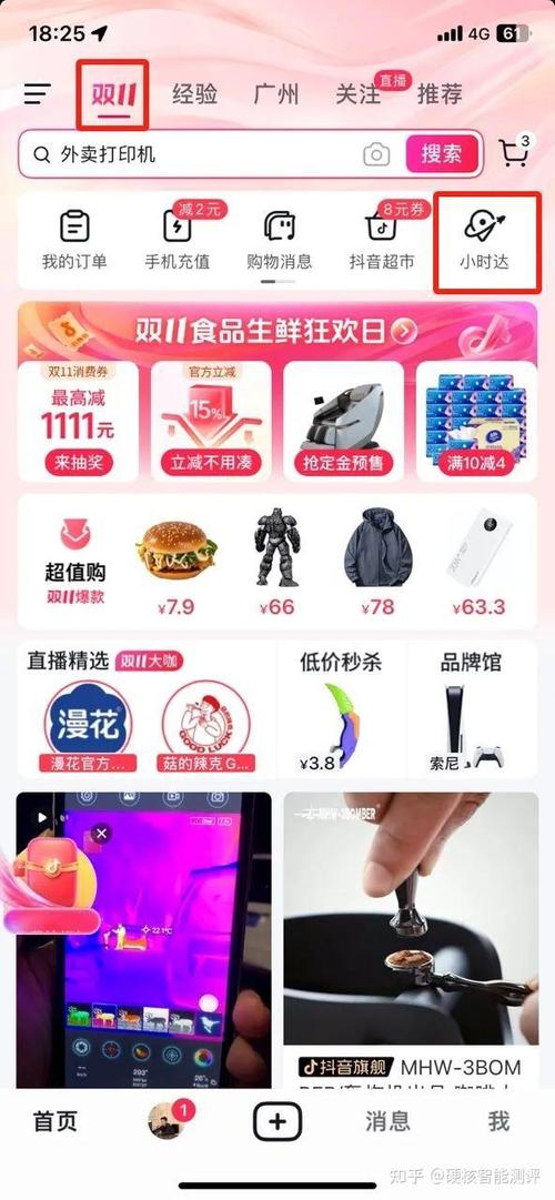抖店跟抖音怎么绑在一起