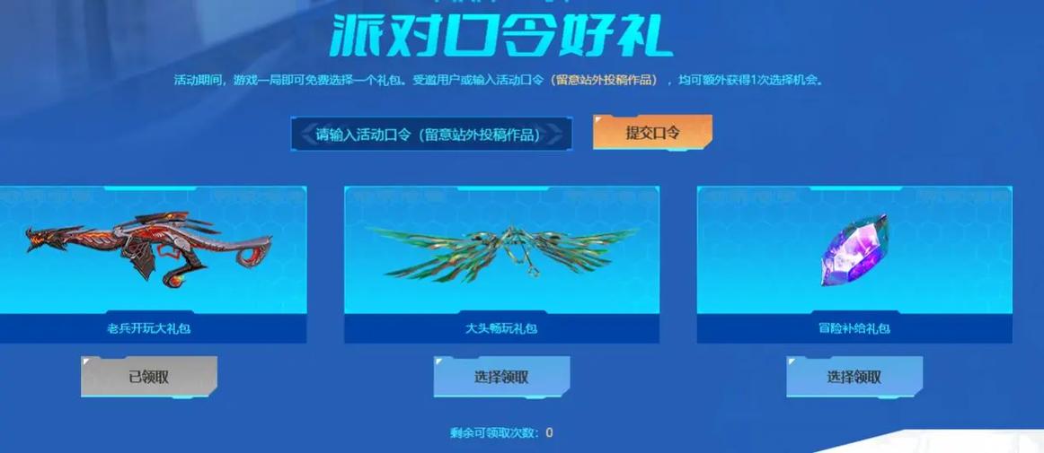 生死狙击礼包码在哪里输入