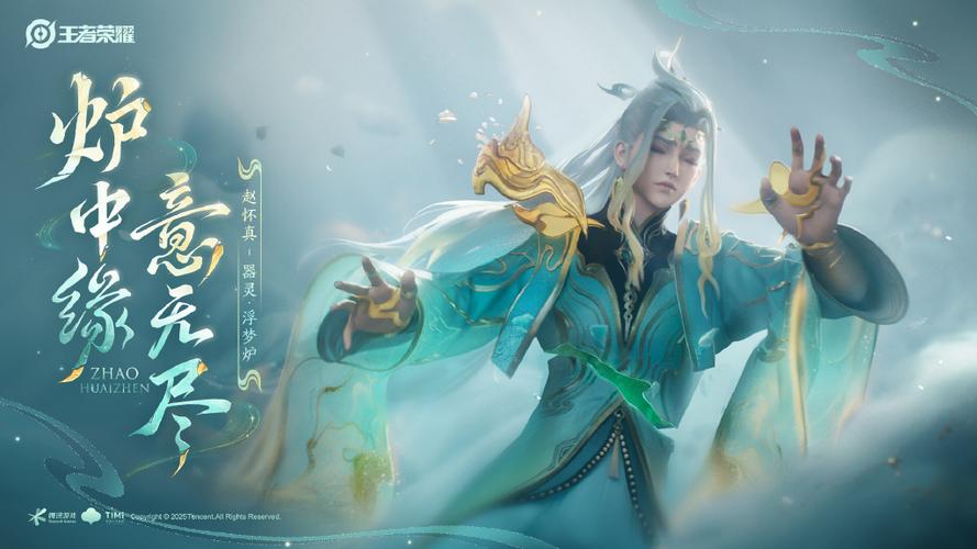赵怀真新皮肤图片