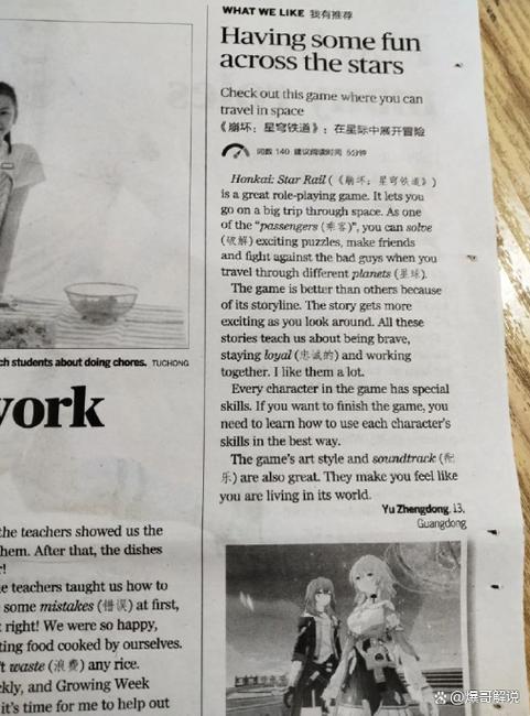 学英语报纸截图