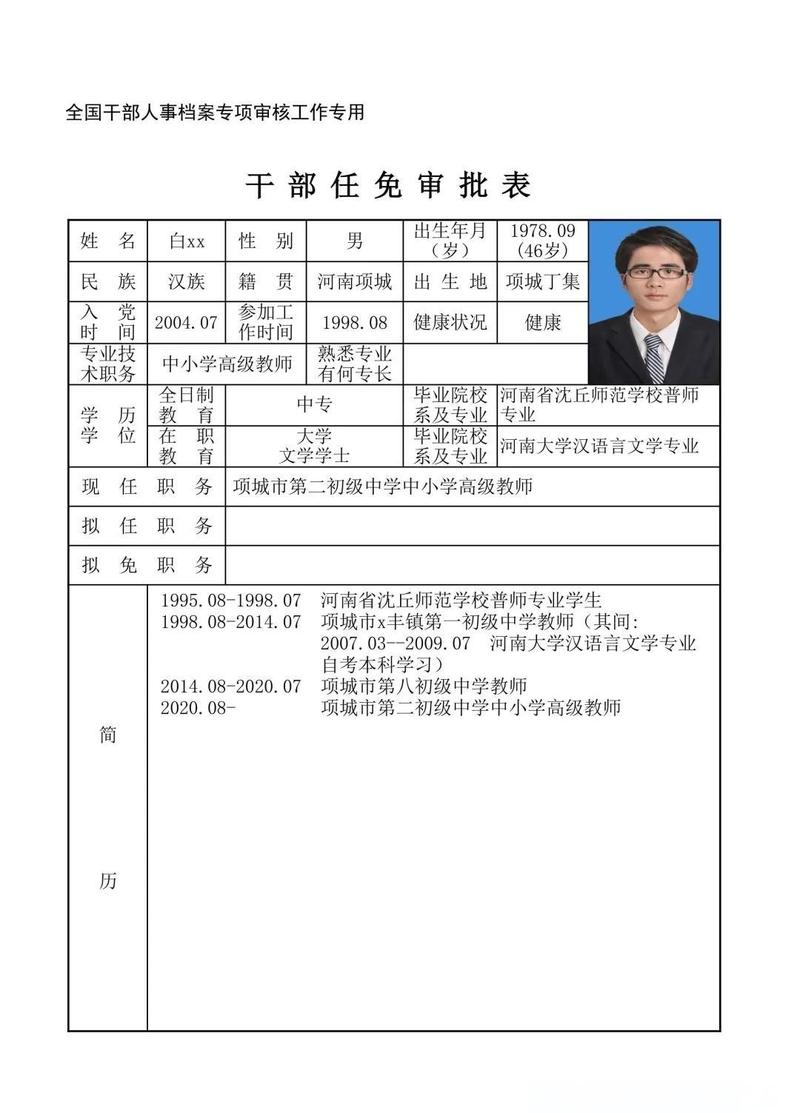 盛平个人资料截图