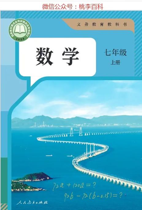 七上数学书人教版