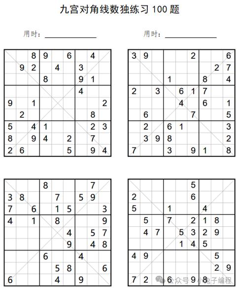 高难度数独题目