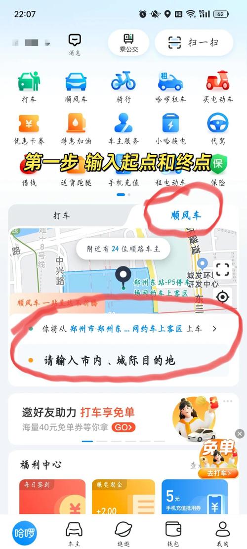哈罗顺风车待乘客确认什么意思