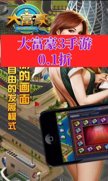 我在大富豪输了100万