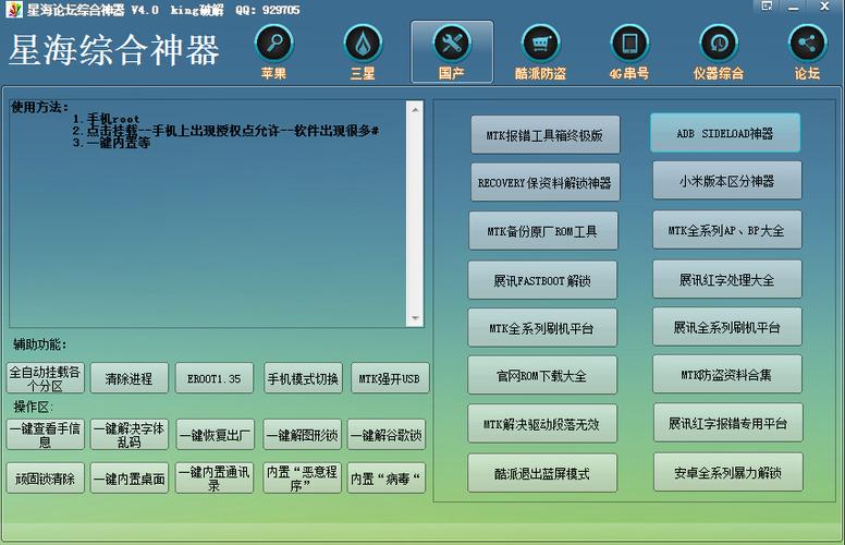 星海解锁工具