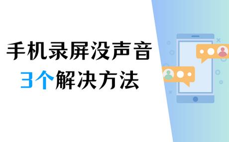 华为录屏为什么没有声音图标