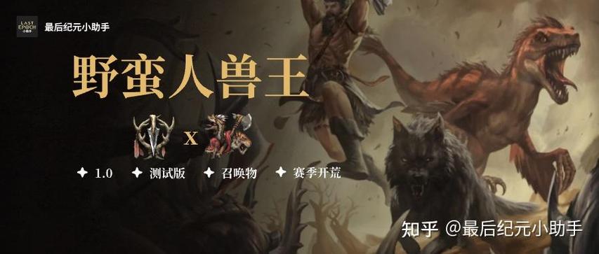 野蛮人的优点和缺点