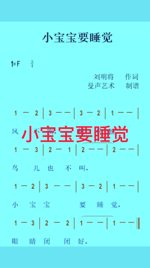 儿童催眠曲