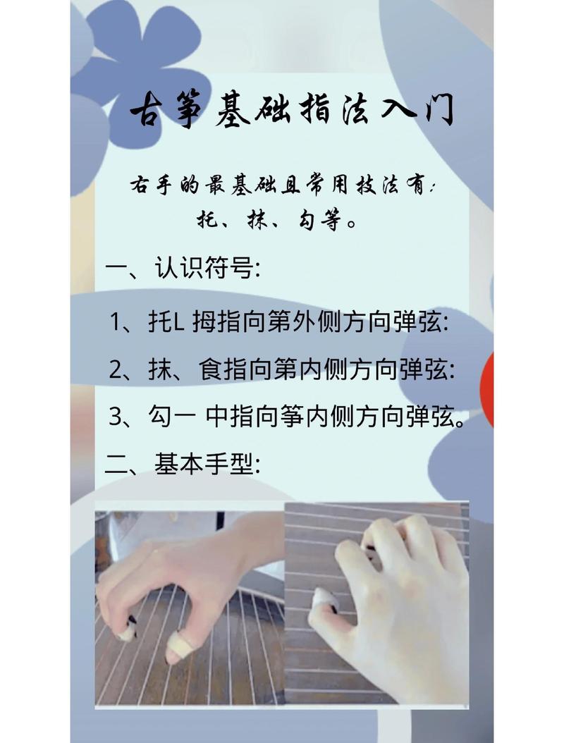 古筝手法视频教学