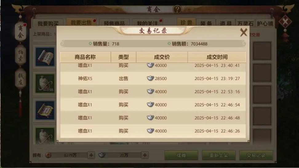 天龙手游哪些门派要嗜血截图