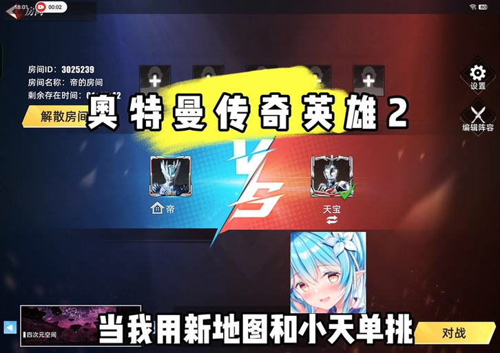 奥特曼传奇英雄内置功能菜单下载缩略图
