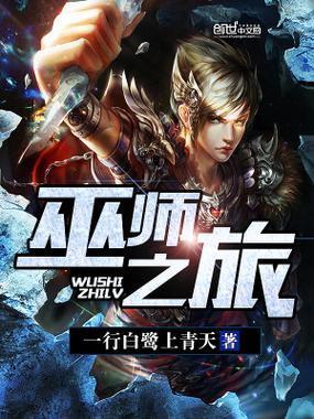 巫师流十大巅峰小说