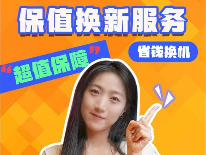 保值换新服务是什么截图